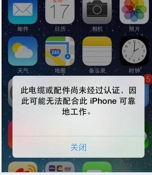 此电缆或配件尚未经过认证,因此可能无法配合此iphone可靠地工作