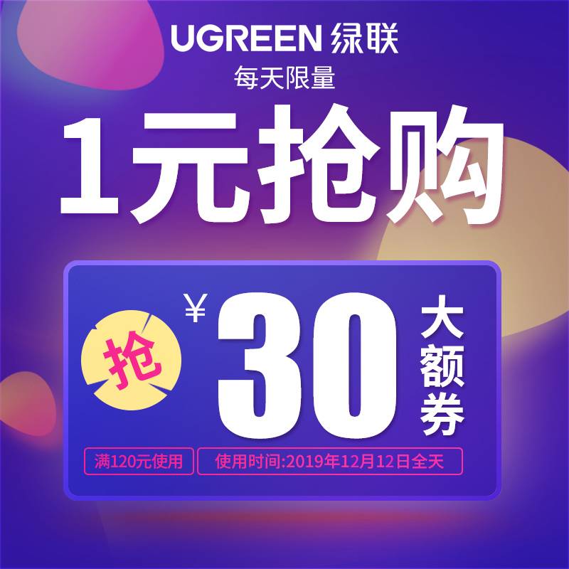 绿联双12年终盛典来袭,送4999元的5g手机！