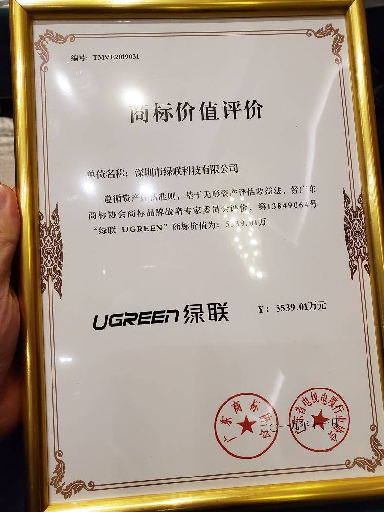 ugreen绿联获“2019年广东省商标价值（线缆商标）20强”！