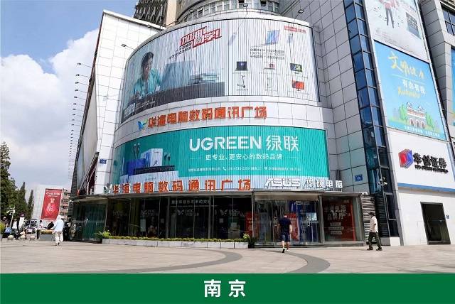 ugreen绿联南京线下渠道布局