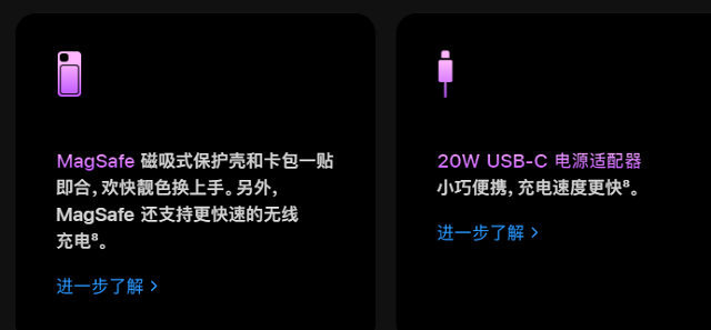  二、iphone14充电功率