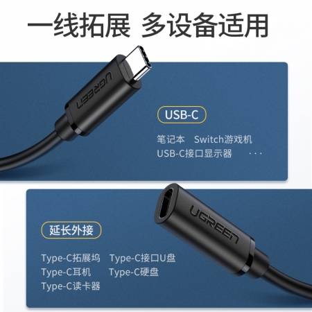 绿联type-c延长线，usb-c公对母数据线延长线